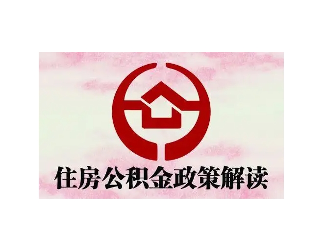 阿勒泰封存了公积金怎么取出（封存了公积金怎么取出来）